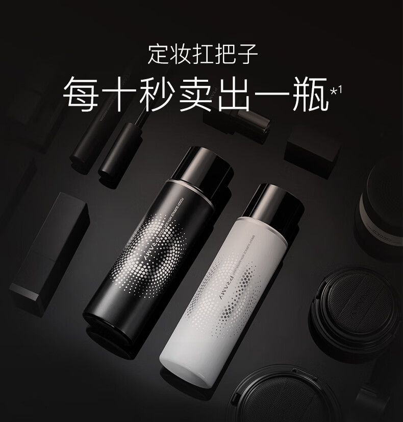 柏瑞美（PRAMY）定妆喷雾快速持久定妆不易脱妆控油保湿补水 水光亮面100ml(白瓶)