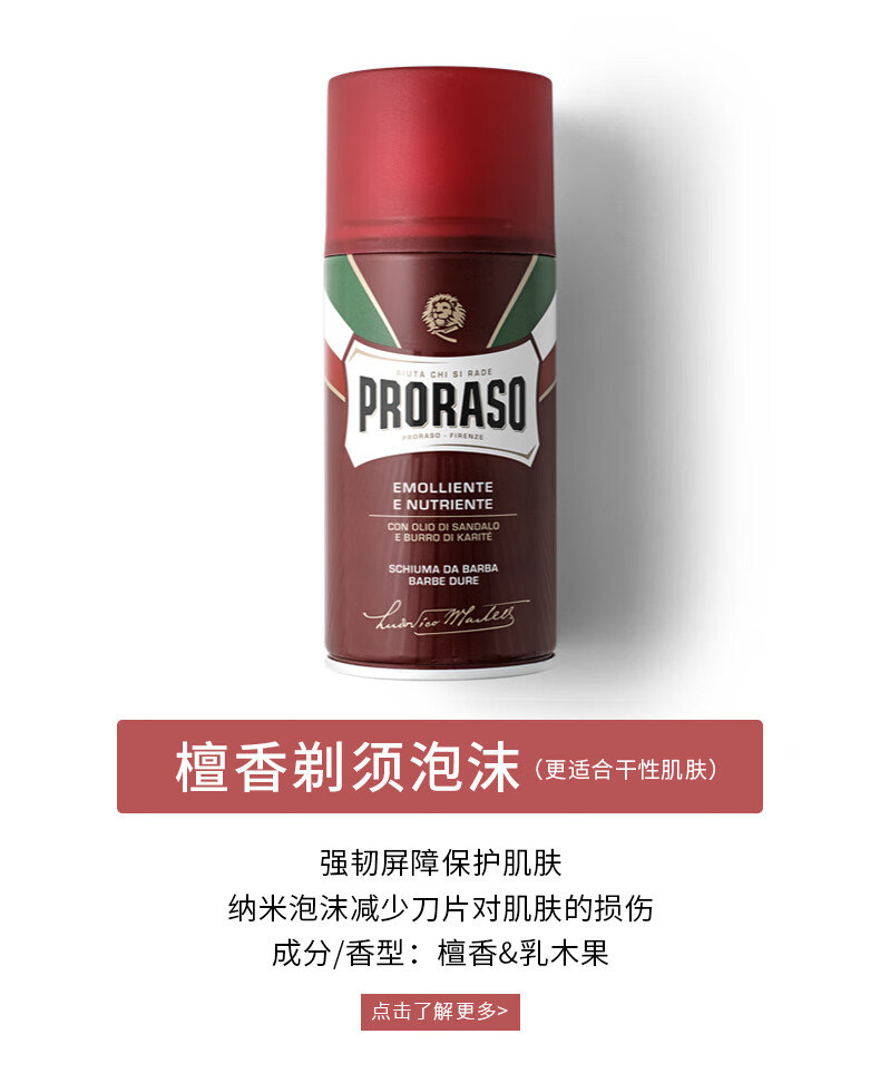 PRORASO意大利男士进口剃须泡沫50ML 清爽祛油桉树薄荷