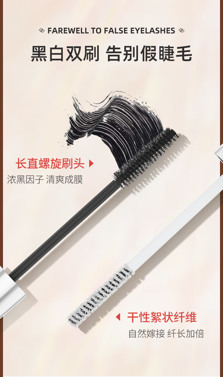 火烈鸟惊艳心动纤长组合睫毛膏8ML+0.8G