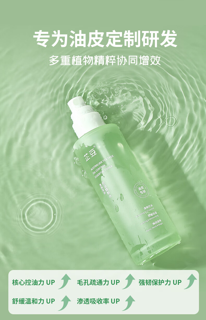 芷豆 澳洲茶树爽肤水油皮护肤喷雾夏季补水保湿套装男女湿敷 爽肤水100ml