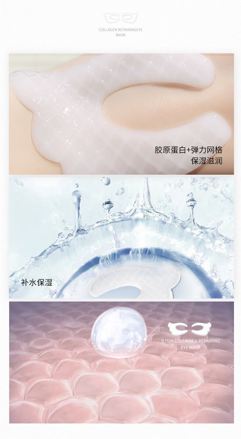 ILISYA胶原蛋白眼膜贴淡化眼纹鱼尾纹眼部细纹10对