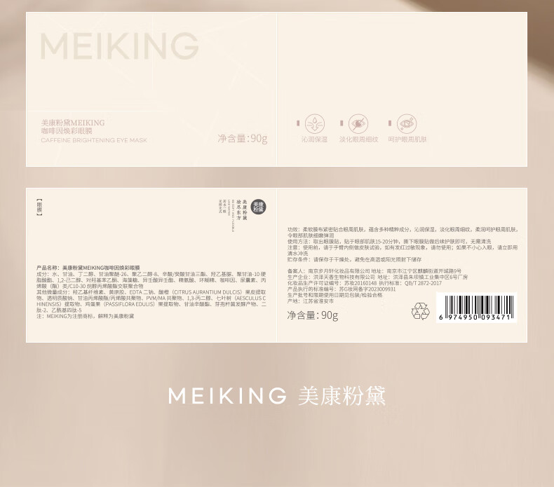 美康粉黛咖啡因眼贴膜淡化细纹大眼袋黑眼圈眼纹紧致抗皱补水眼膜贴60片