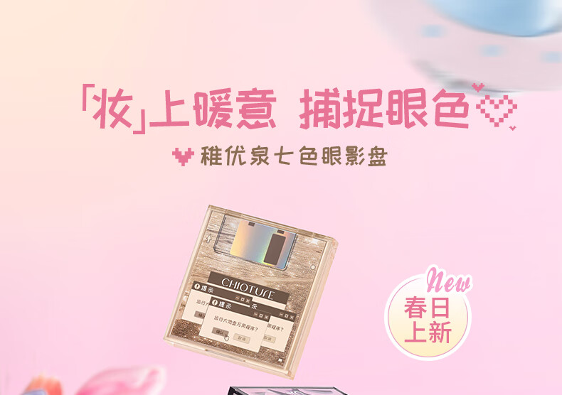 稚优泉 七色眼影盘06奶油粉杏盘高光腮红粉色爆闪低饱和度情人节礼物送女友