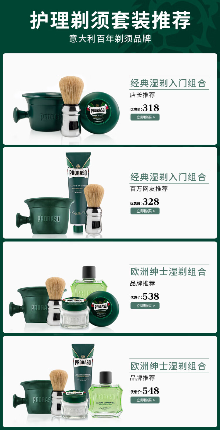 PRORASO 意大利进口剃须膏皂起泡刷工具天然鬃毛刷塑胶起泡碗 按摩起泡胡须刷