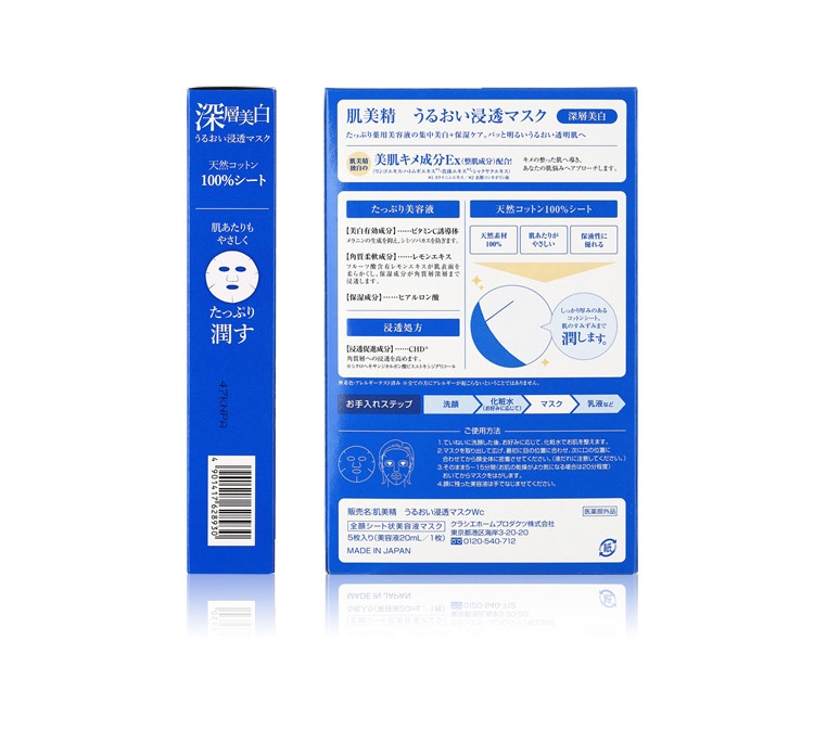 肌美精（Kracie）日本进口2D蓝色VC美白面膜5片/盒补水提亮肤色持证美白送男女友