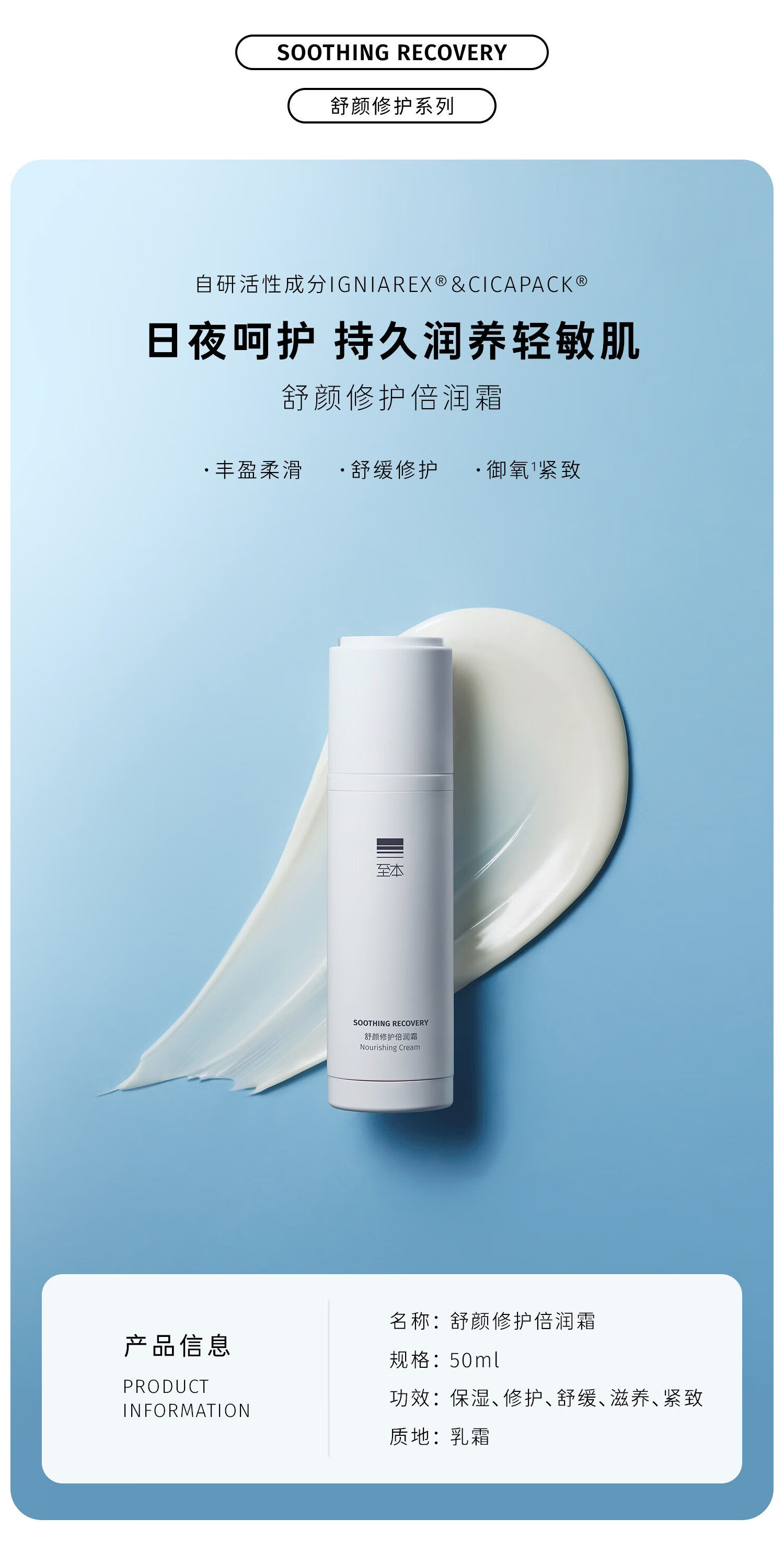 至本舒颜修护倍润霜50ml 多维丰润滋养舒缓保湿强韧屏障滋润面霜女