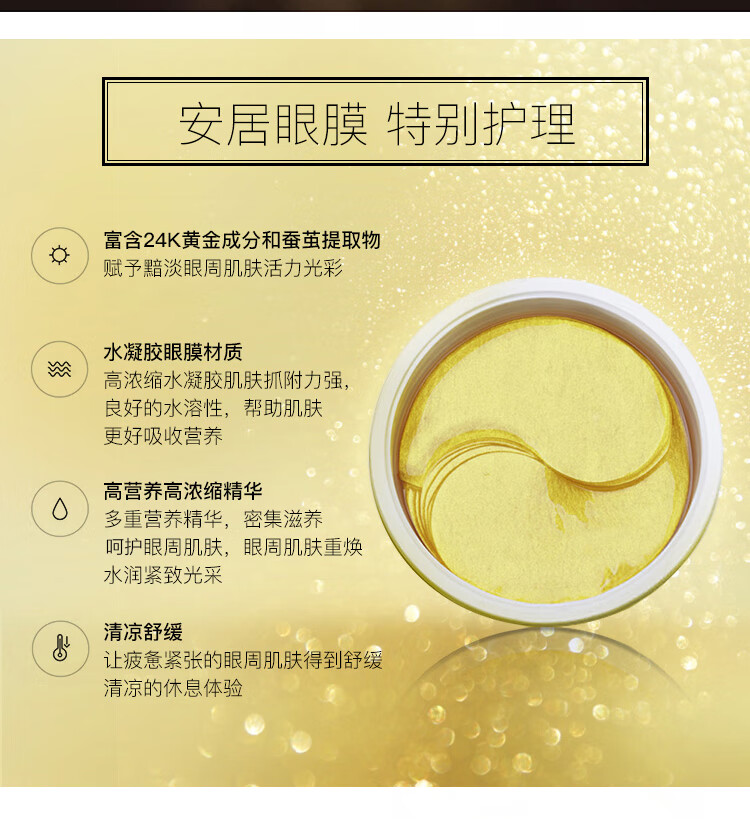 JMsolution肌司研黄金蚕丝眼膜贴60片装 （原装进口 补水保湿 弹力紧致 ）