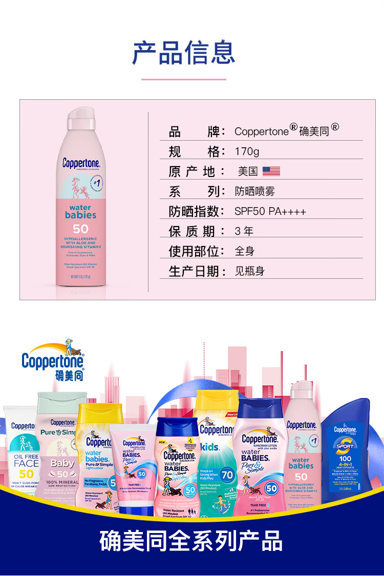 Coppertone水宝宝防晒喷雾 170g 确美同防晒霜女男士身体防晒乳学生军训隔离防晒游泳户外运动防水海边