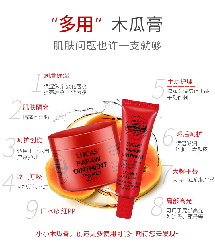 木瓜膏（Lucas）澳洲进口75g+15g套装润唇保湿淡唇纹去死皮 蚊虫叮咬晒后修护小伤