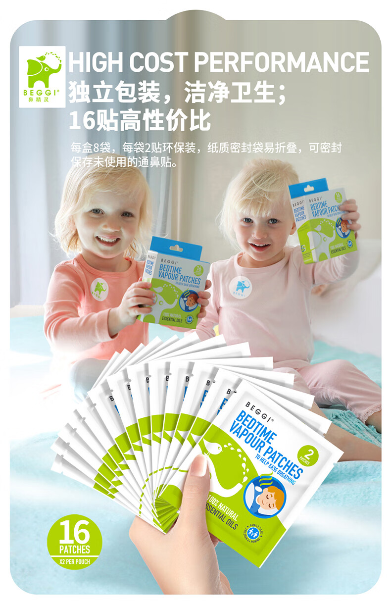 Nose Elf BEGGI New Zealand nasal patch baby essential oil ventilation nasal patch children's nasal comfort patch nasal congestion breathing relief patch 16 patches