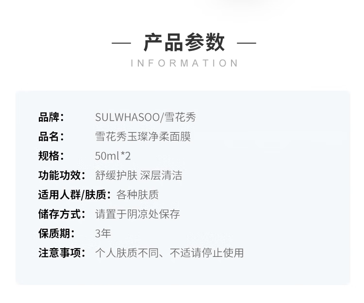 雪花秀（Sulwhasoo）雪花秀玉容撕拉面膜 50ml*2 小样