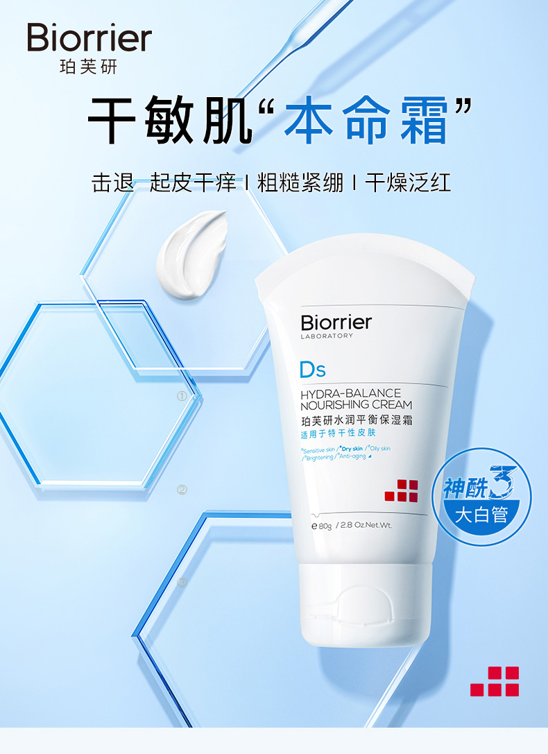珀芙研水润平衡保湿霜80g干敏皮用护肤品保湿补水面霜