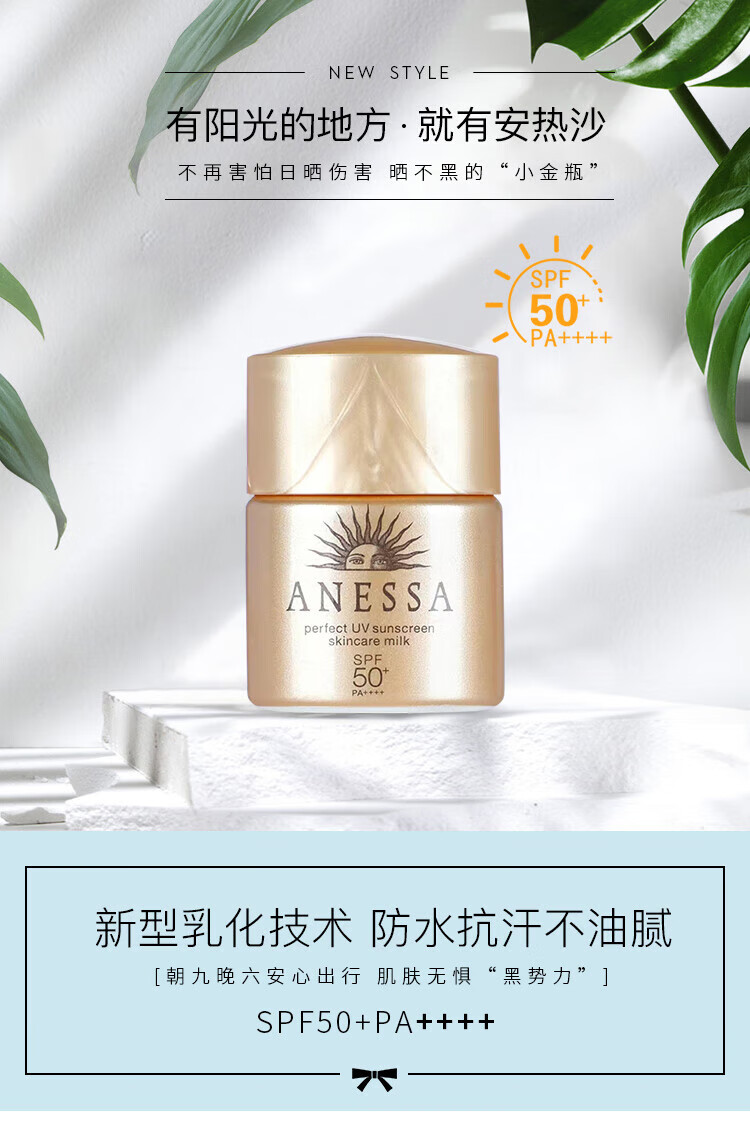 安热沙（ANESSA）小金瓶12ml*1
