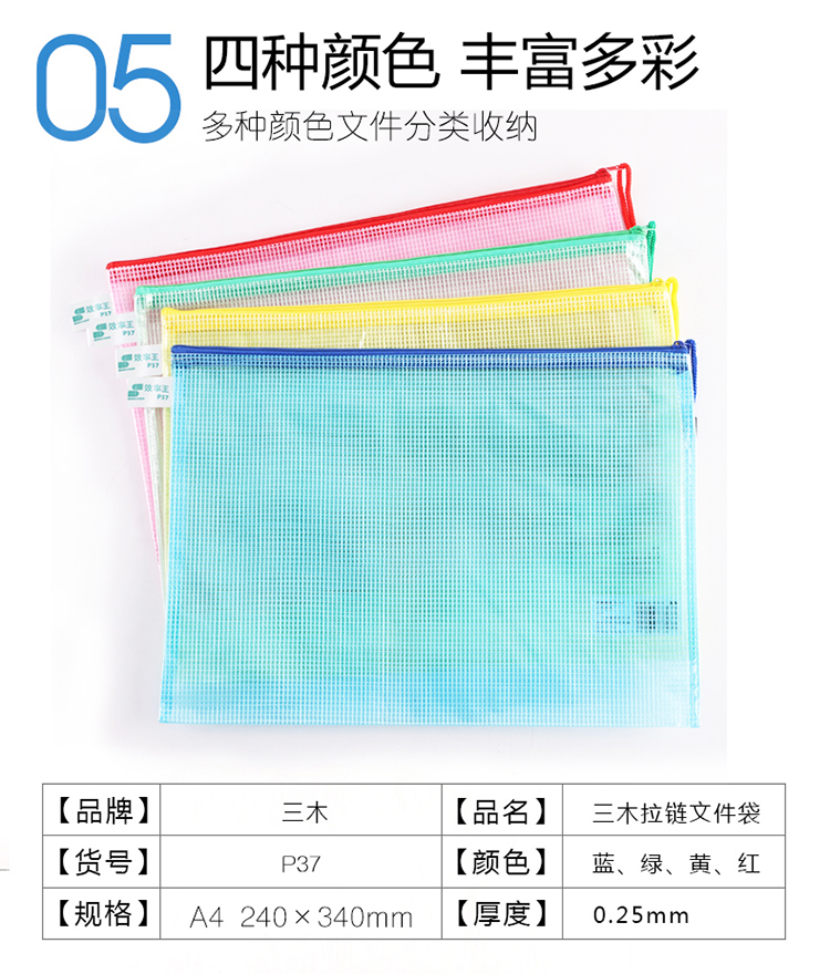 三木(SUNWOOD)效率王系列 12个装A4透明网格拉链袋/资料袋/文件袋 黄色 P37