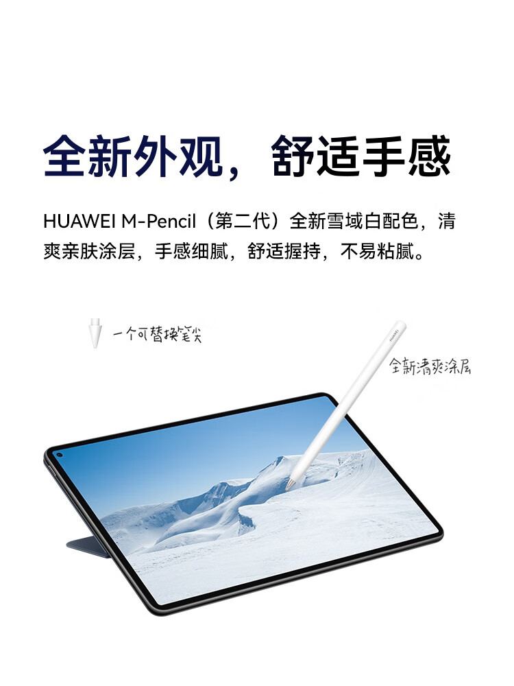华为HUAWEI M-Pencil 手写笔二代 雪域白 适用于华为MatePad Pro 11英寸/12.6&10.8英寸