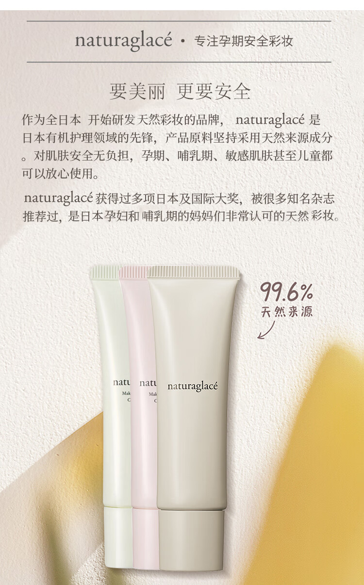 naturaglace保湿隔离妆前乳 多效合一粉底液 敏感肌专用01光泽自然色30g