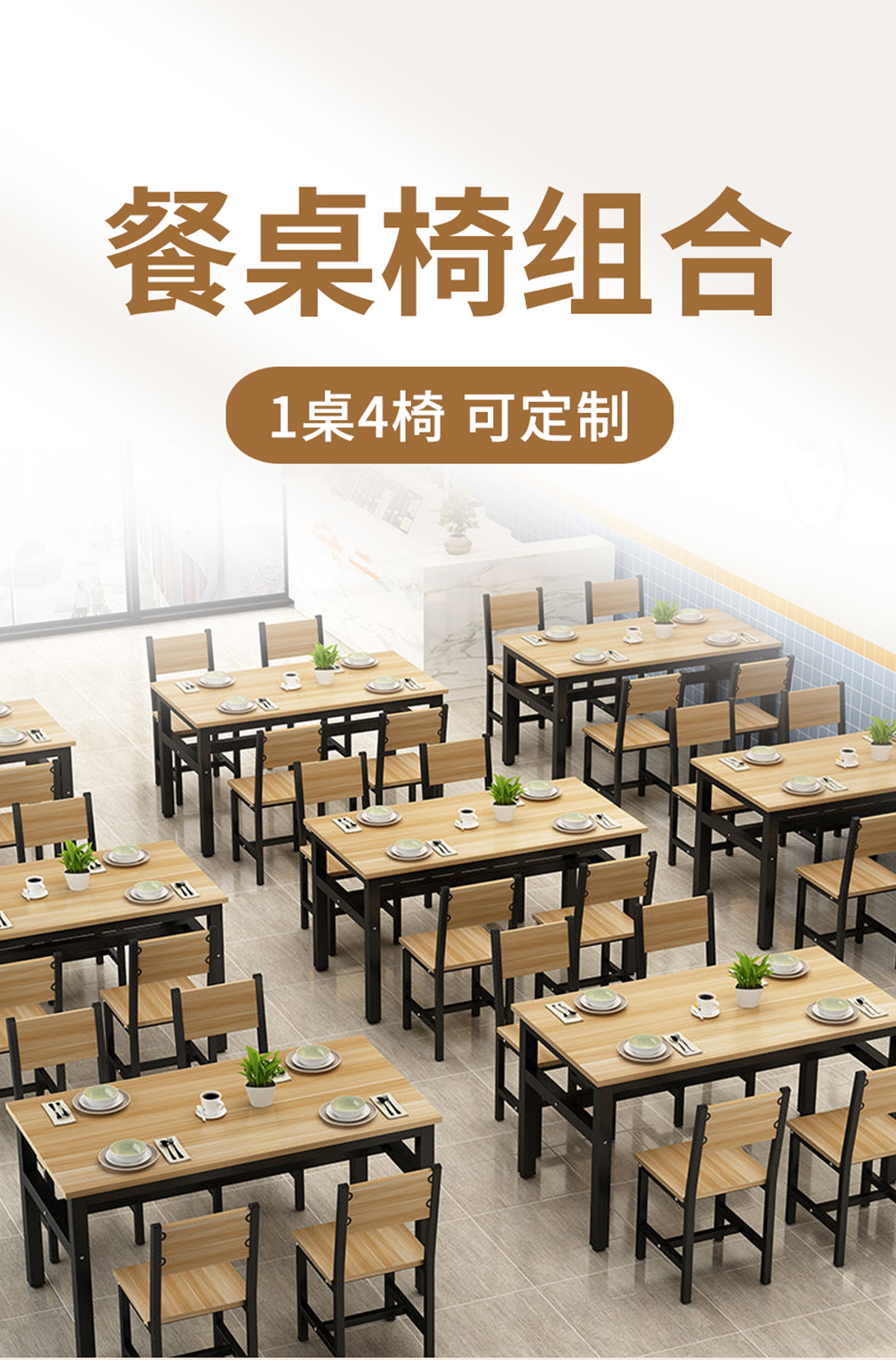 顺富美（SHUNFUMEI）食堂餐桌 1米餐桌椅组合1桌4椅单位食堂钢木餐桌餐椅 办公家具一站式采购