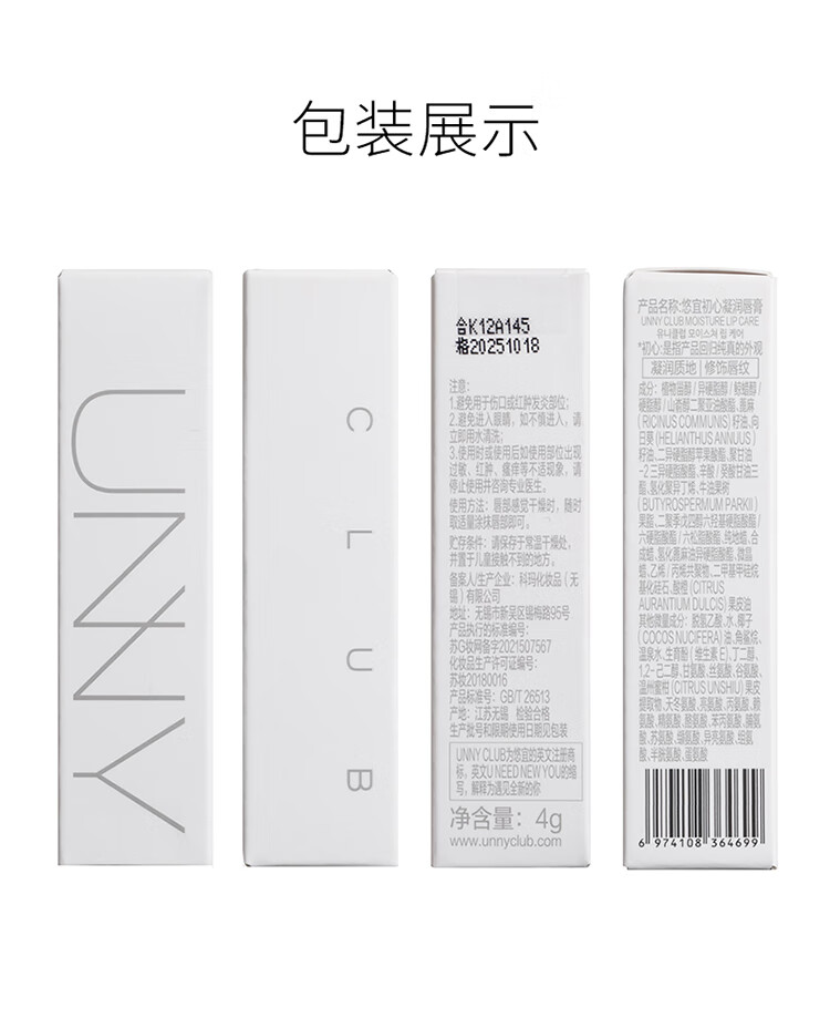 悠宜（unny club）护唇膏无色润唇膏唇部精华油小白管滋润温和唇膜男女学生四季 初心凝润护唇膏