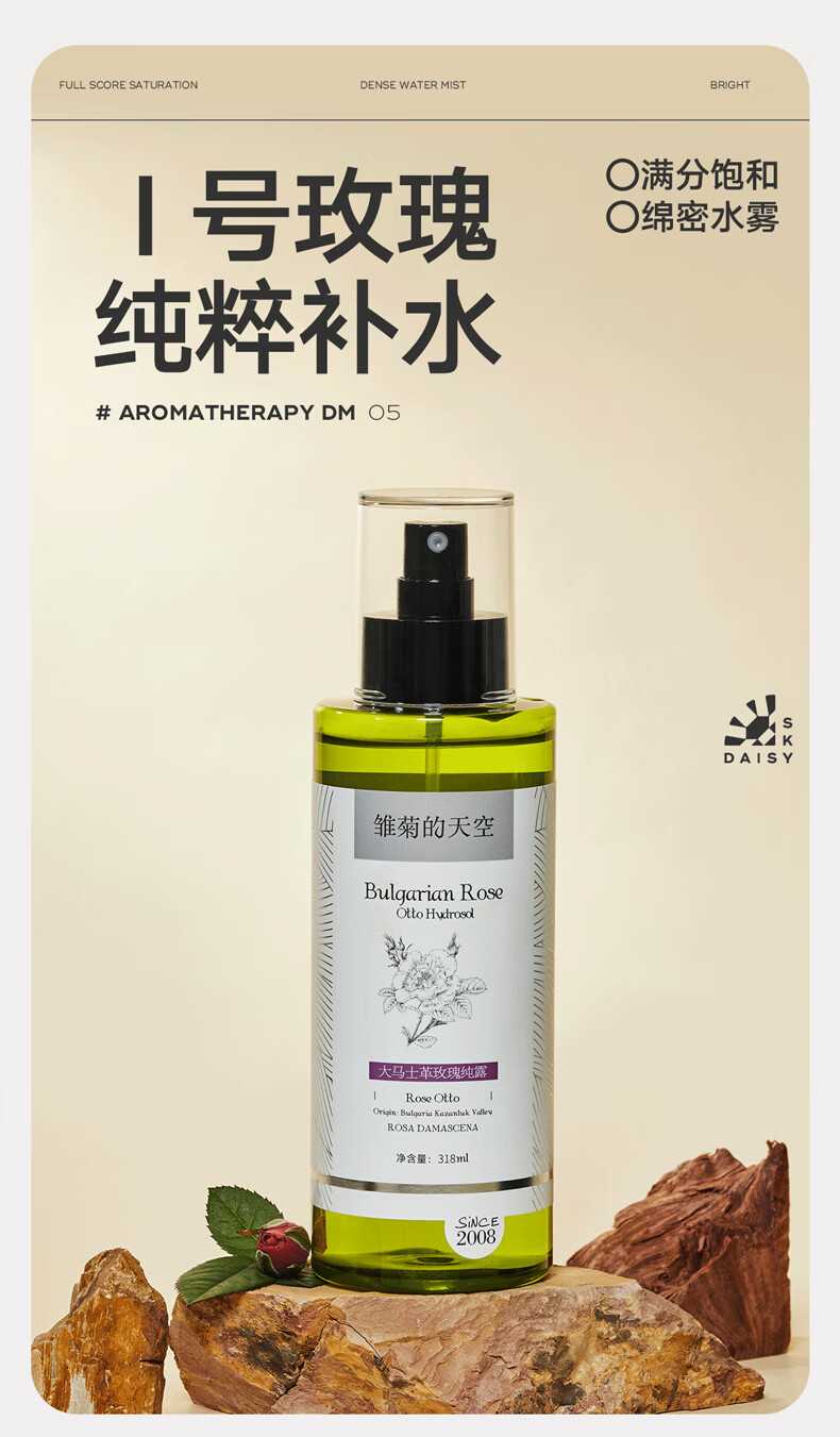 雏菊的天空大马士革玫瑰纯露补水喷雾爽肤水湿敷水脸部护理补水318ml礼物