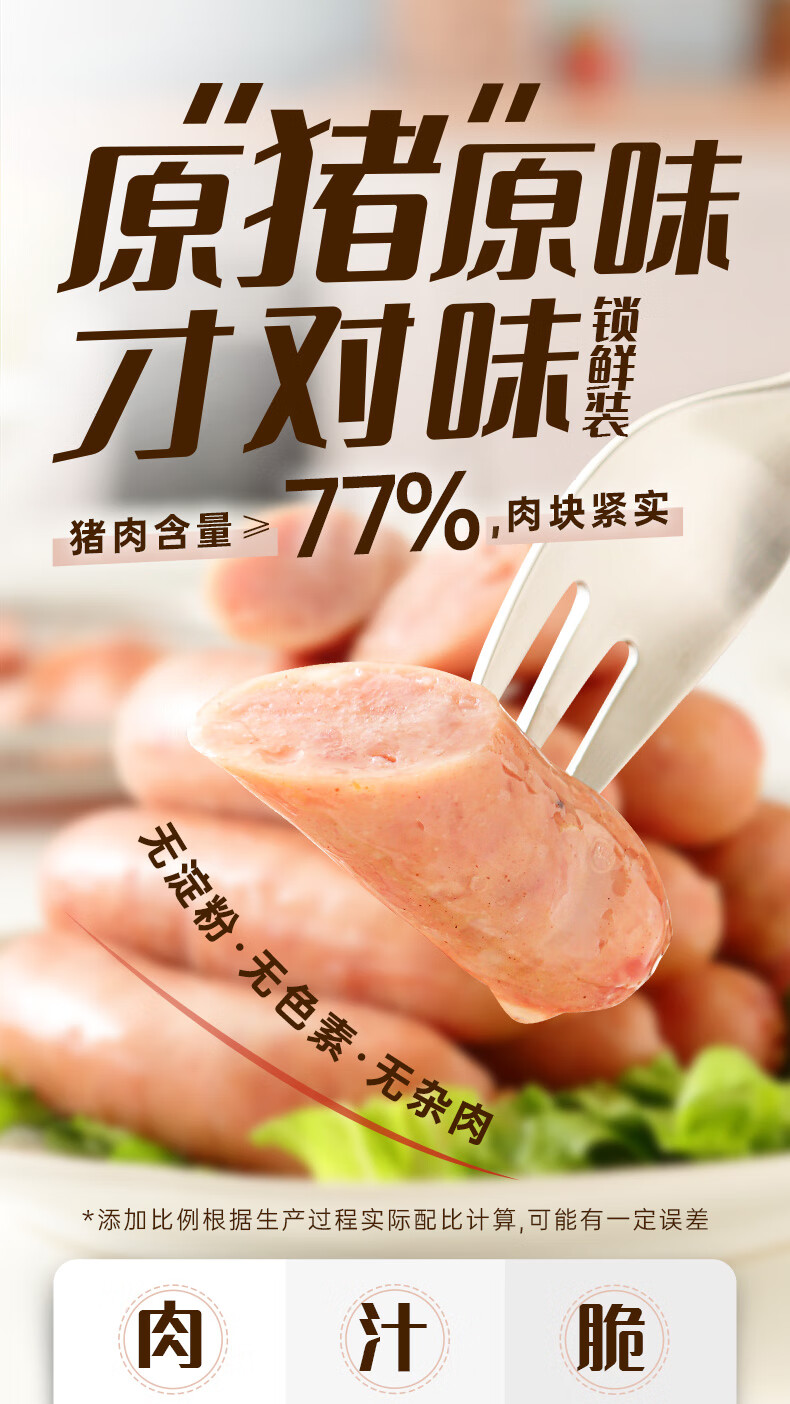 海霸王黑珍猪台湾风味香肠 原味烤肠 268g锁鲜装 0添加淀粉及鸡肉