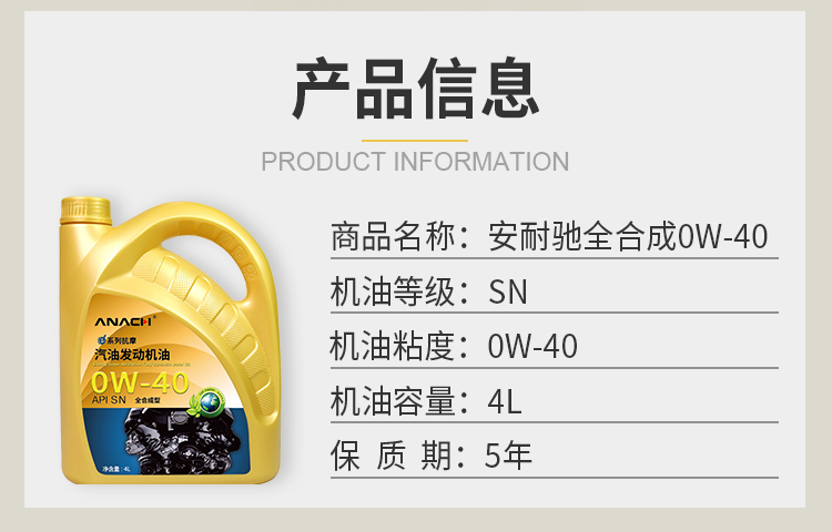 安耐驰 全合成机油润滑油 0W-40 SN级 4L 汽车用品
