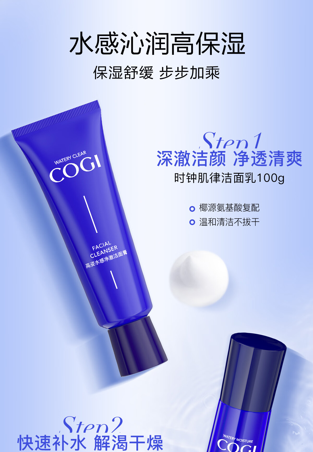 高姿 护肤品套装水感沁润3件套（洁面+水+乳）补水保湿