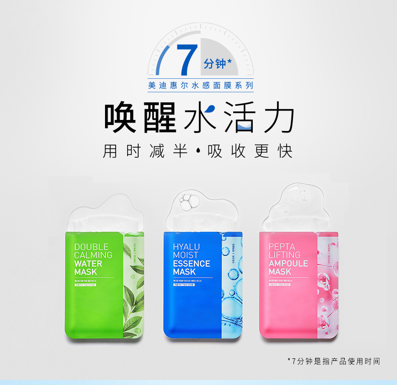 美迪惠尔（Mediheal）透明质酸原液水感面膜20ml*15片/盒(急速补水 提亮肤色)送女友