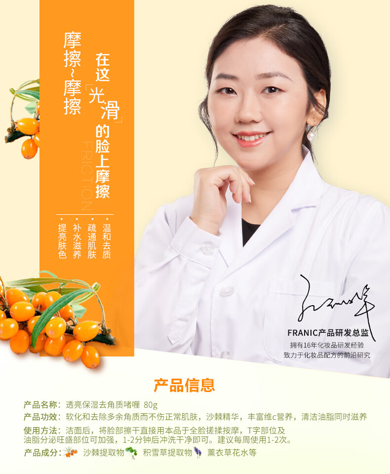 法兰琳卡（FRANIC）透亮保湿去角质啫喱 保湿去角质去死皮面部清洁80g