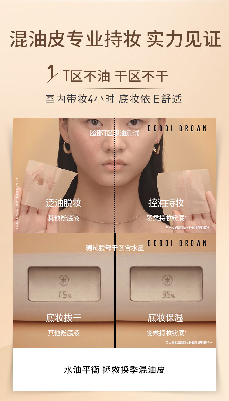 芭比波朗（Bobbi Brown）【周也同款】羽柔持妆粉底液30ml遮瑕1号色 生日礼物 送女友