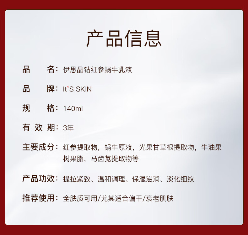 伊思 (it's skin)红参蜗牛乳液140ml  补水保湿淡化细纹男女适用 