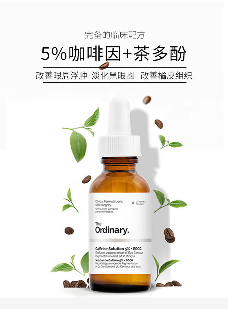 THE ORDINARY5%咖啡因眼霜眼部精华液淡黑眼圈紧致减轻眼袋浮30ml*2纯净护肤
