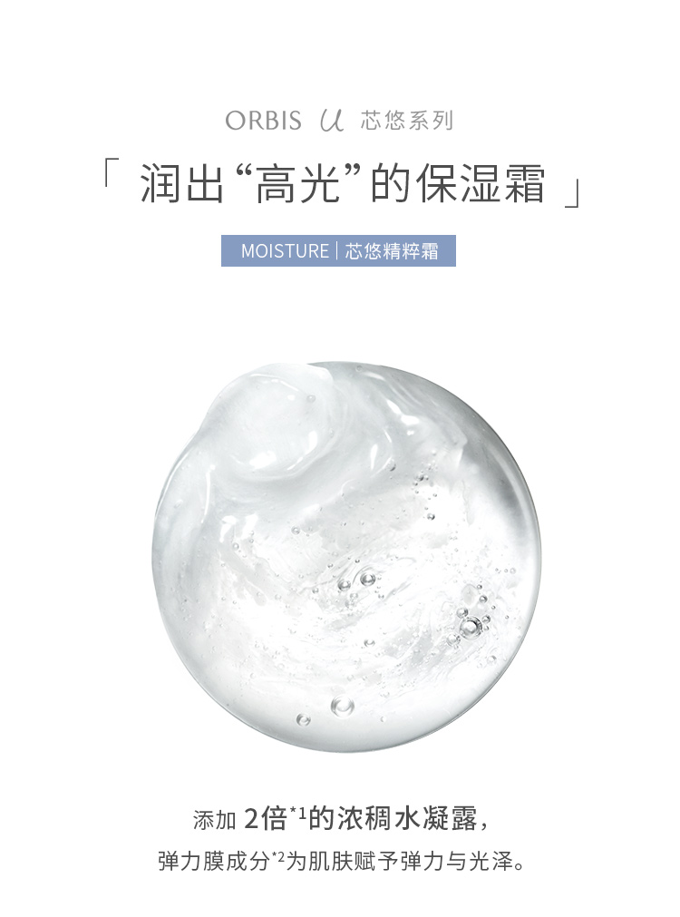 ORBIS奥蜜思芯悠精粹霜 50g（补水保湿深层滋润面霜）（日本原装进口）