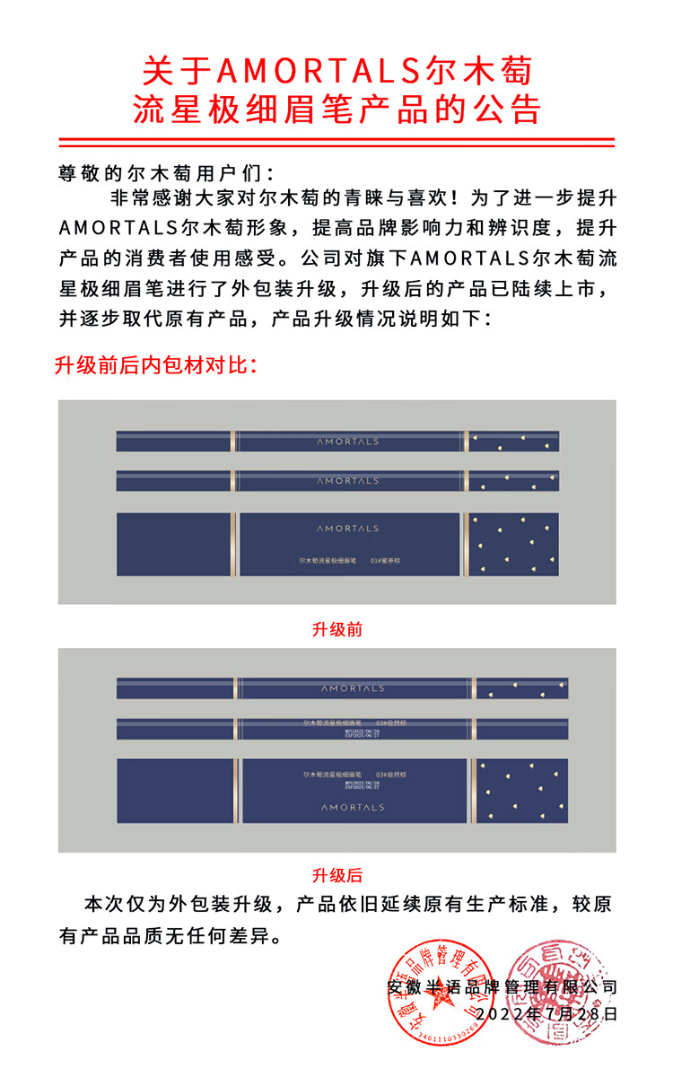 尔木萄（AMORTALS）流星眉笔拉线防湿水防汗不掉色不易晕染初学者持久顺滑不脱妆眉粉 03#自然棕