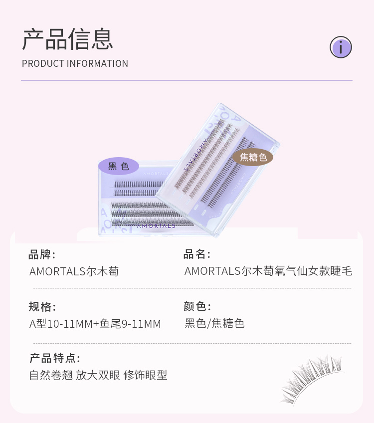 尔木萄（AMORTALS）仙女款假睫毛（黑色）自然放大双眼-A型仙子毛+鱼尾型 送女友