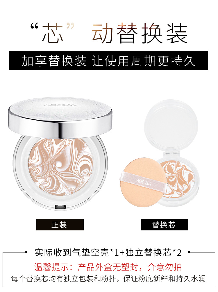 Aekyung Age20's爱敬樱花白气垫bb霜粉底液21号象牙白12.5g*2 遮瑕保湿控油