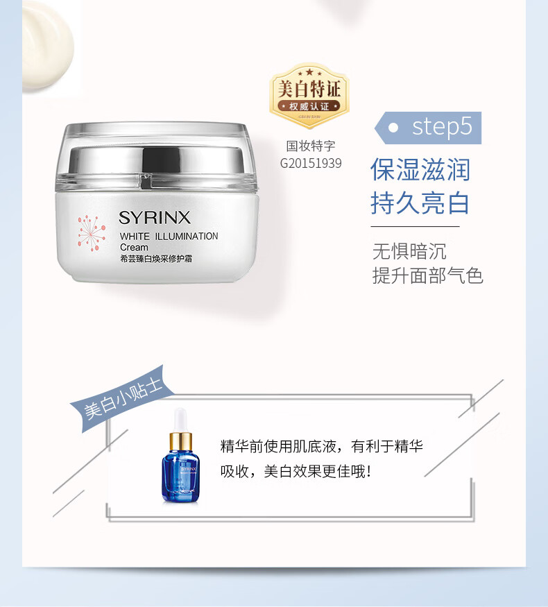 希芸（syrinx）臻白美白护肤品套装礼盒正化妆品套装【美白特证】祛斑提亮送老婆 臻白礼盒