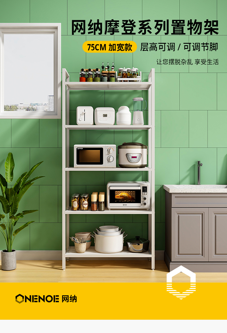 网纳 落地厨房置物架微波炉架 客厅卧室多功能可调储物架简约家用电器收纳架子 加长款五层 WN-1812W1