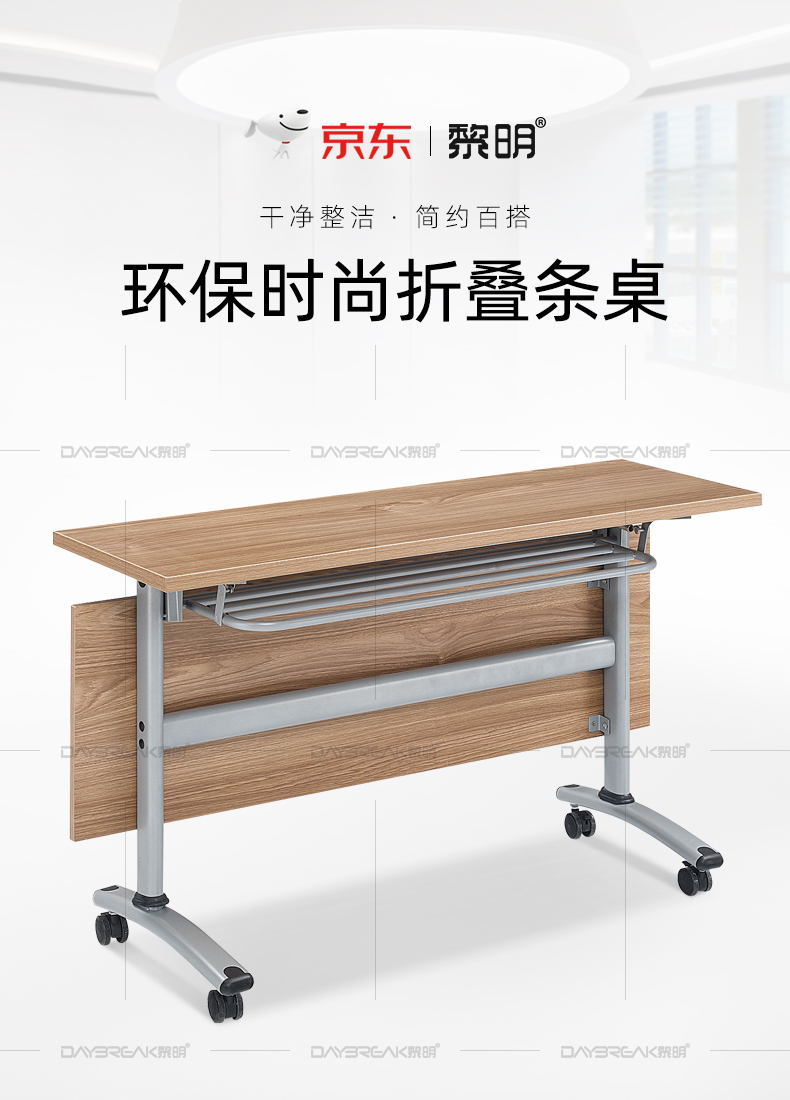 黎明 办公家具会议桌培训桌折叠长条桌操作台开会桌1.4米可移动翻板桌