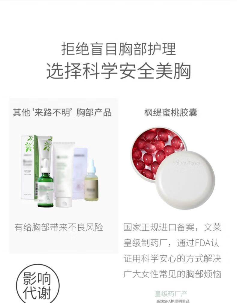 枫缇（Ble de Fonty） 新加坡枫缇紧肤莹润胸部护理胶囊精华15粒/盒 胸部护理精华