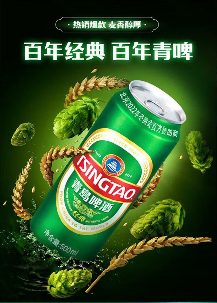 青岛啤酒（TsingTao）经典啤酒 500ml*24听 整箱装（太原厂/松江厂随机发货）