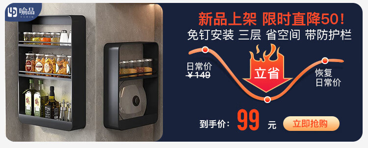 喻品 厨房置物架调料架壁挂免打孔墙上多层收纳架子储物家用调味品挂架 ZW89三层