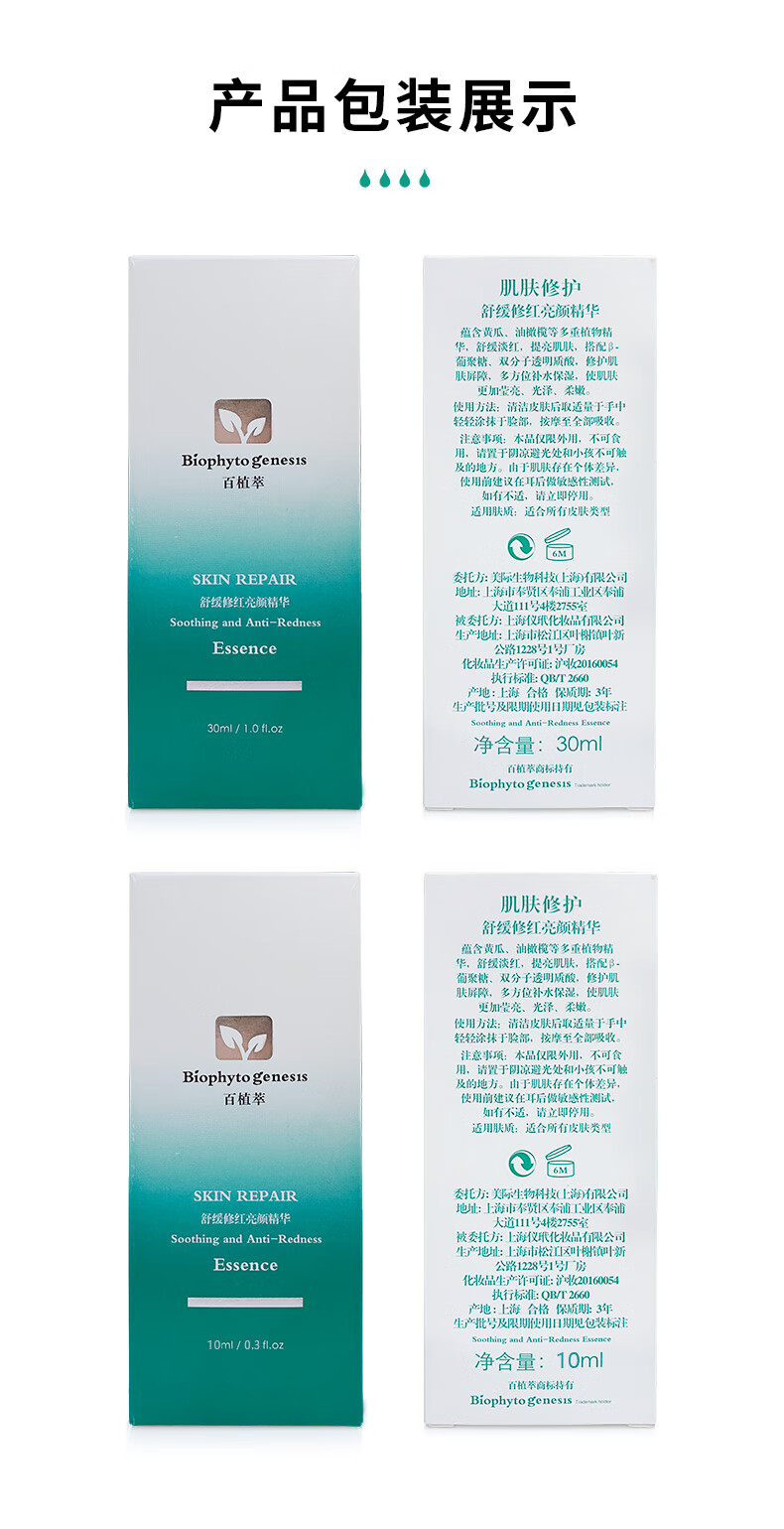 百植萃舒缓修红亮颜精华10ml 修护敏感肌小绿瓶精华液