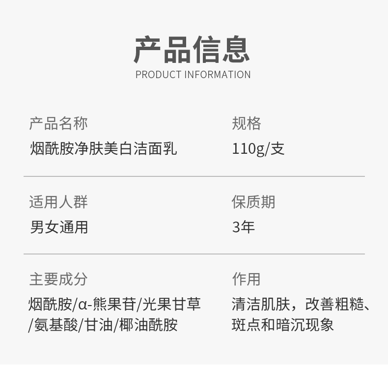 仙妃格美白洗面奶草安堂净肤美白洁面乳烟酰胺祛斑清洁温和补水控油仙妃格研究院所男女士通用1支装110g