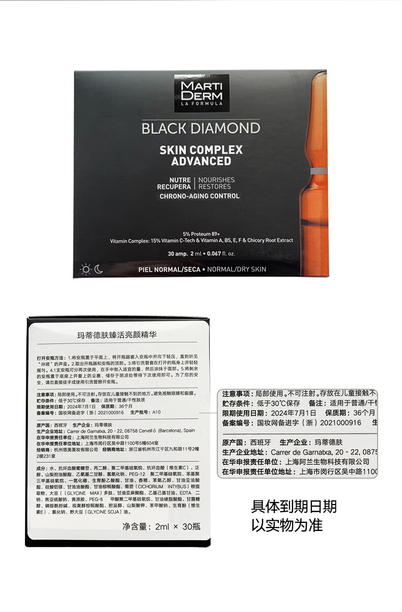 玛蒂德肤martiderm臻活亮颜精华2ml*30支(双重维C蛋白多糖)
