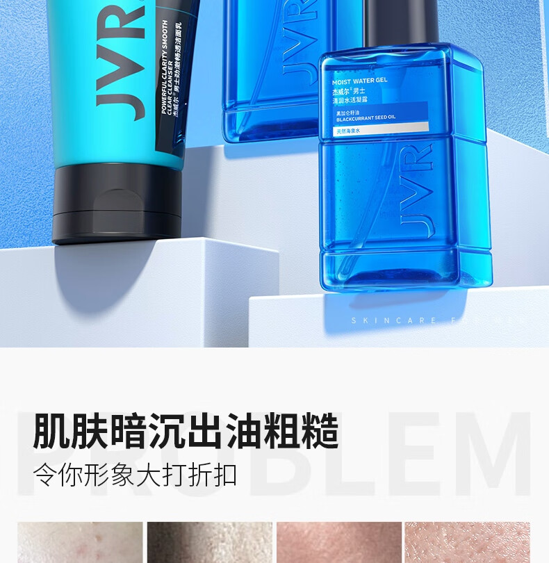 杰威尔 男士护肤保湿套装（洗面奶100g+爽肤水150ml+水凝露100ml）送礼