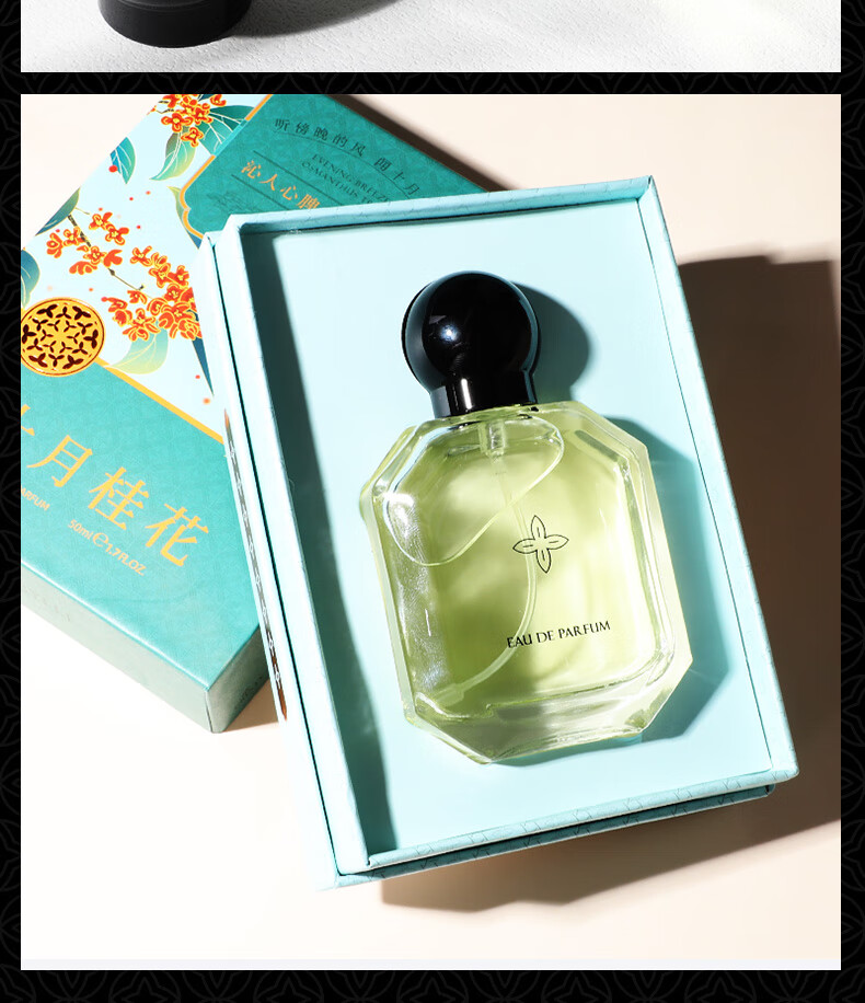 亞菲兒（Lauyfee）桂花香水女士香水持久桂花味花香调清新淡香桂花香水礼盒礼物 十月桂花