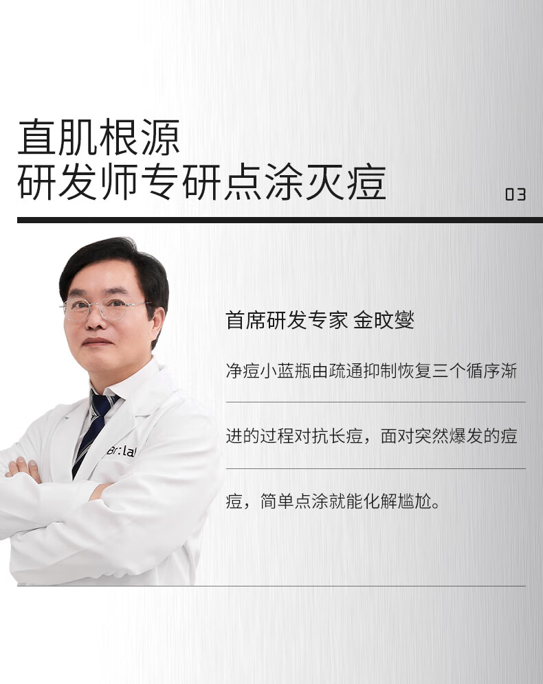 BrLab小蓝瓶点涂清痘水杨酸净痘修护闭口护肤品温和净痘精华液10ml