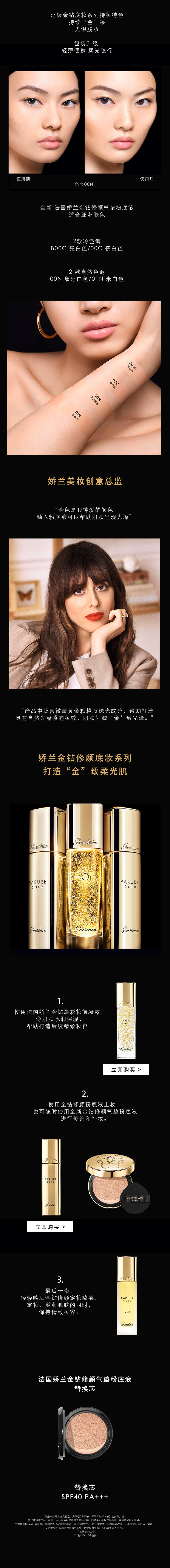 娇兰（Guerlain）金钻修颜气垫粉底液 B00C 生日礼物送女友