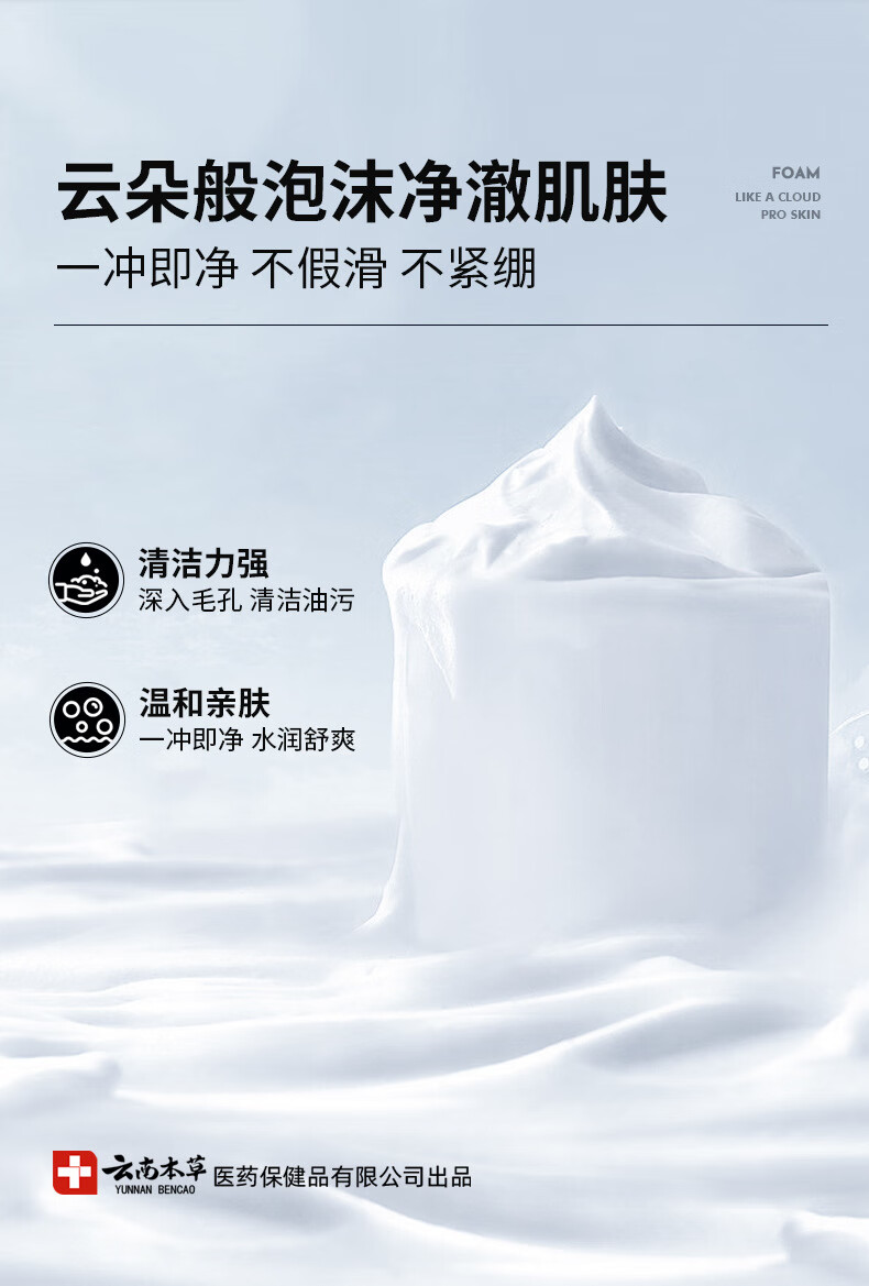云南本草氨基酸洗面奶美白透亮抗痘去黑头深层清洁收缩毛孔补水保湿洁面乳150ml