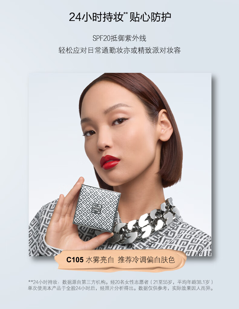 纪梵希（Givenchy）高定恒颜持妆气垫粉底液C105(心动限量)生日礼物情人节礼盒送女友